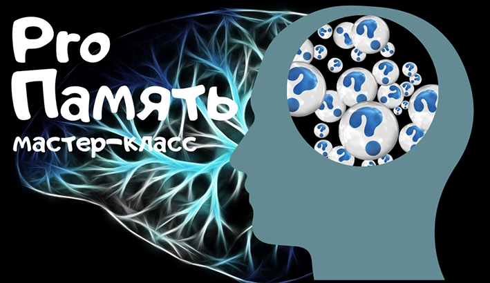 [Мария Станкевич] Мастер-класс _ProПамять_ (2022)_0.png